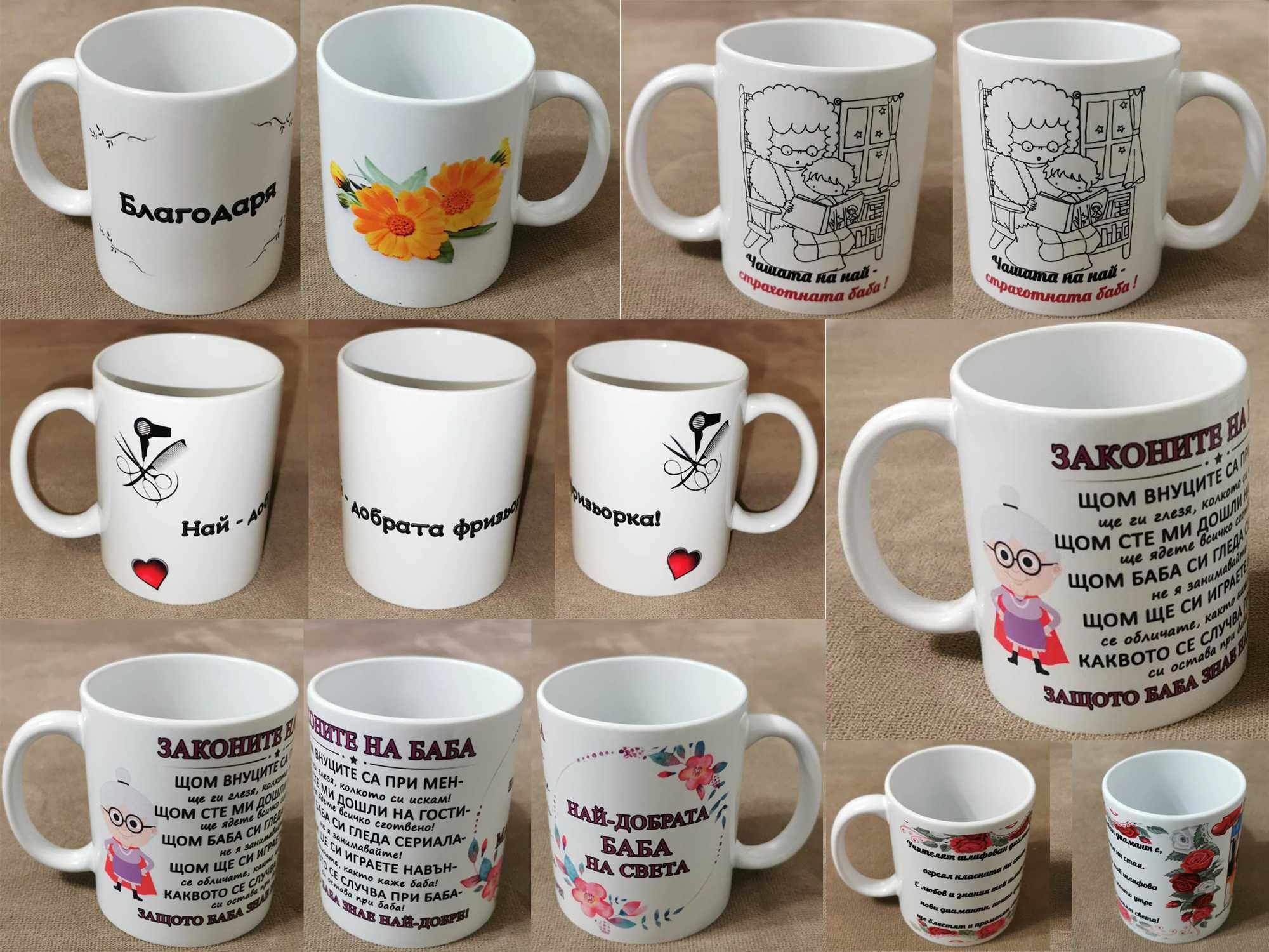 Порцеланова чаша, чаши с ваши снимки и надпис по избор.