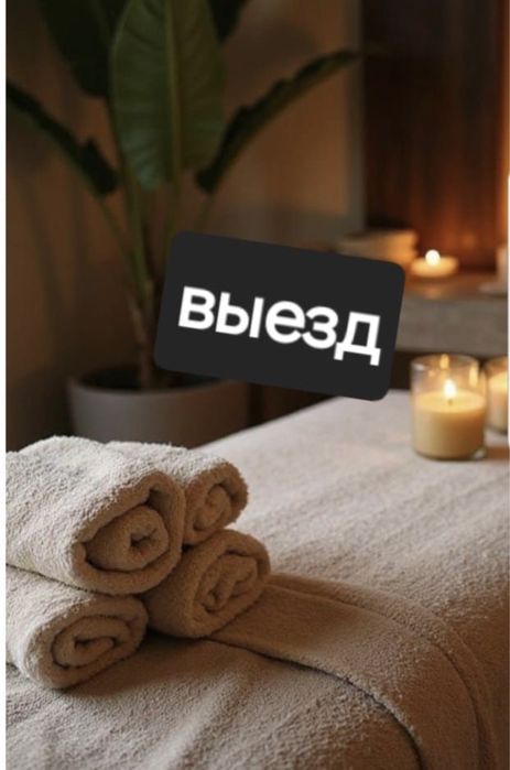 Тек қана Выезд Шақырыңыз