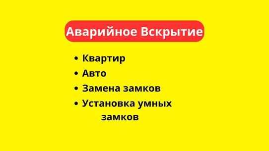 Установка и замена замков. Ремонт дверей, вскрытие авто и сейфов
