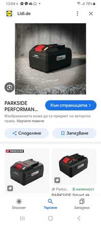 Parkside performance парксайд 20v  8A