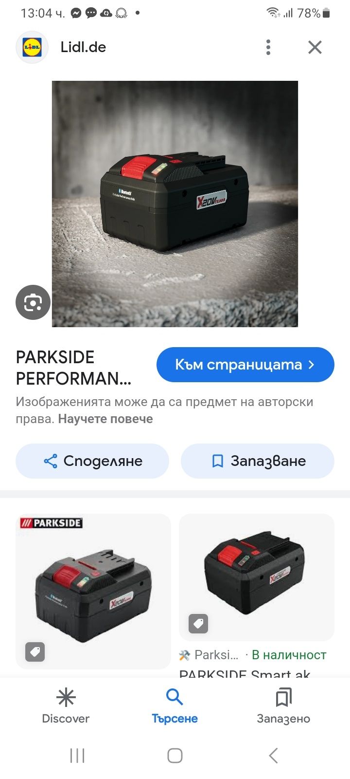 Parkside performance парксайд 20v  8A