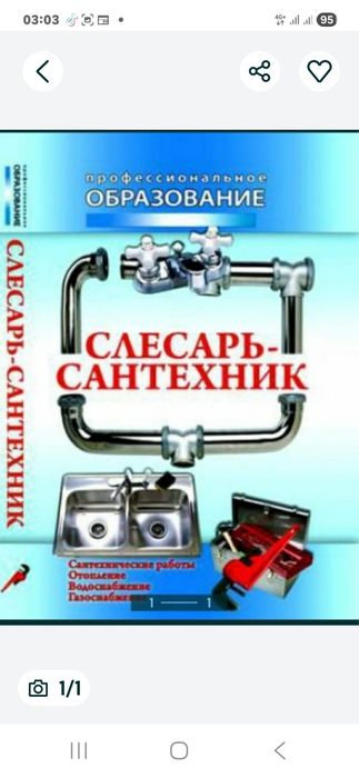 Сантехник Шымкент