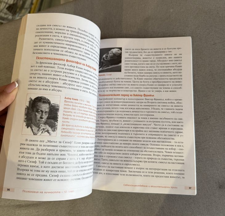 Учебник по психология на личността