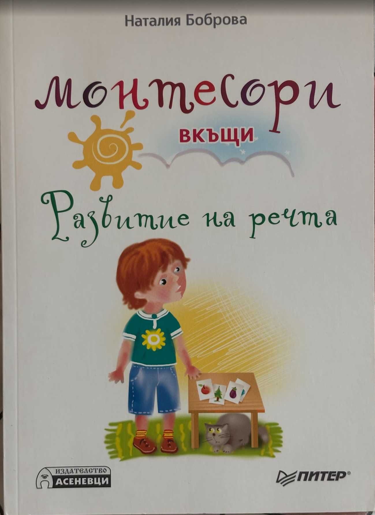 Монтесори книжки
