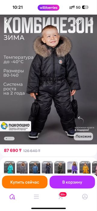 Комбинезон Pikolino