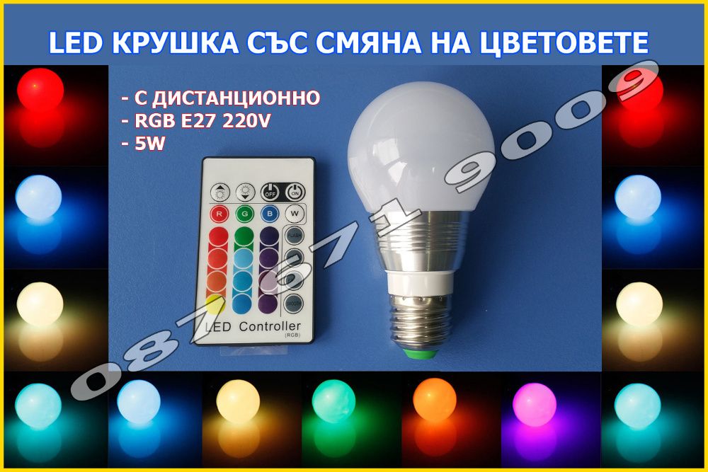 LED Цветна RGB Крушка с дистанционно, ЛЕД лампа E27 с смяна на цветове