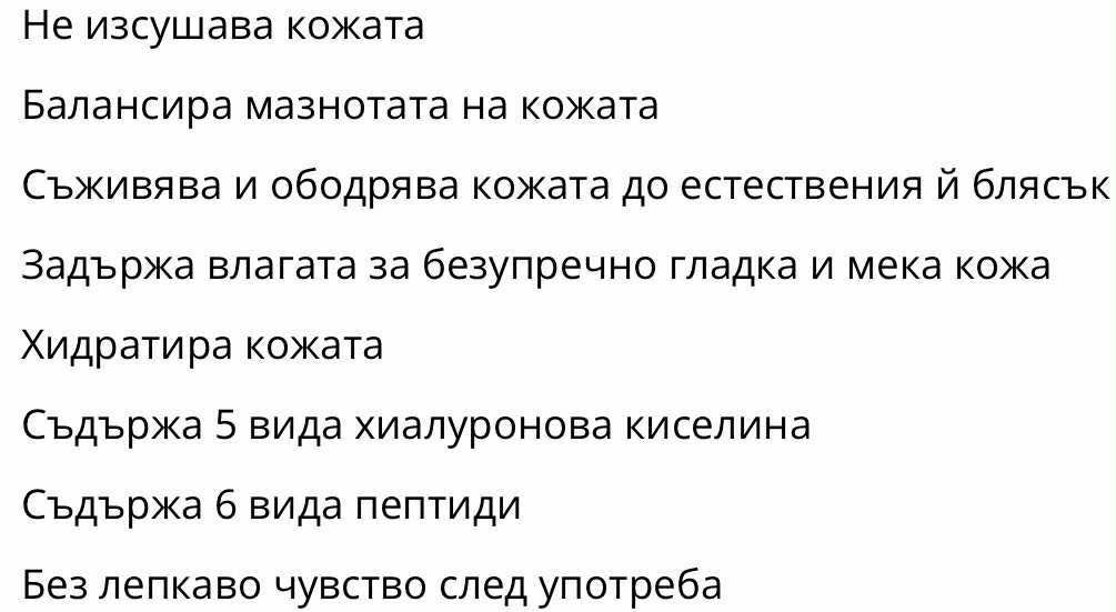Тонер за лице съдържа 5 вида хиалуронова киселина
