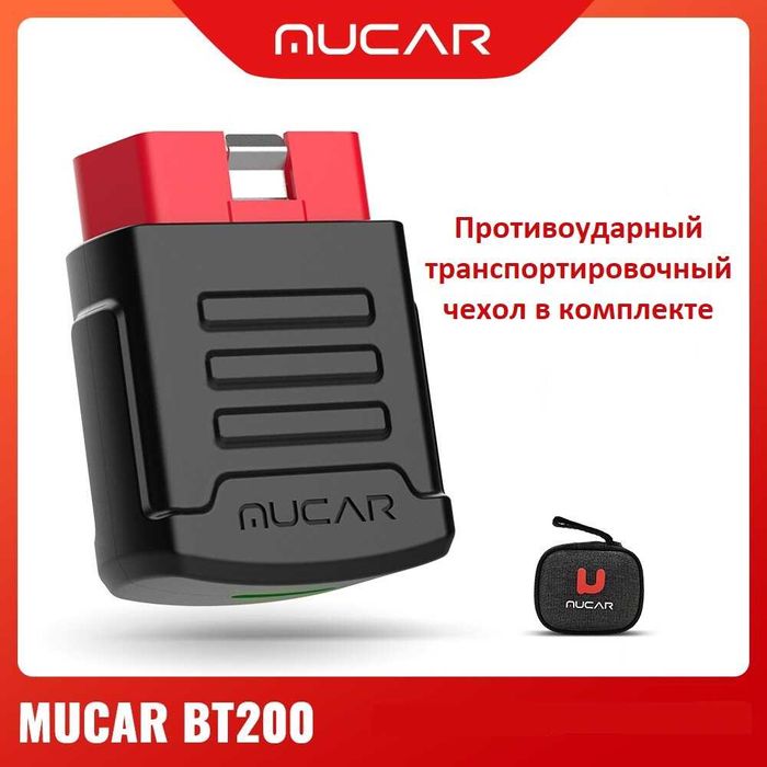 DIAGZONE MUCAR BT200 прошитый автосканер с пожизненной программной