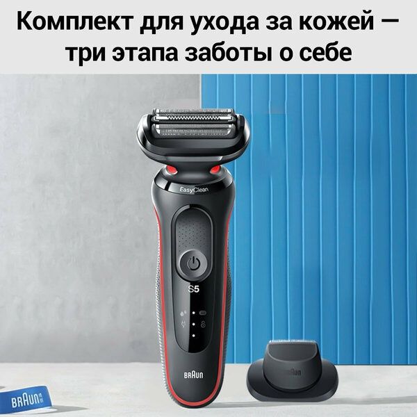 Braun 51R1200SEU - электробритва с сеточной технологией бритья