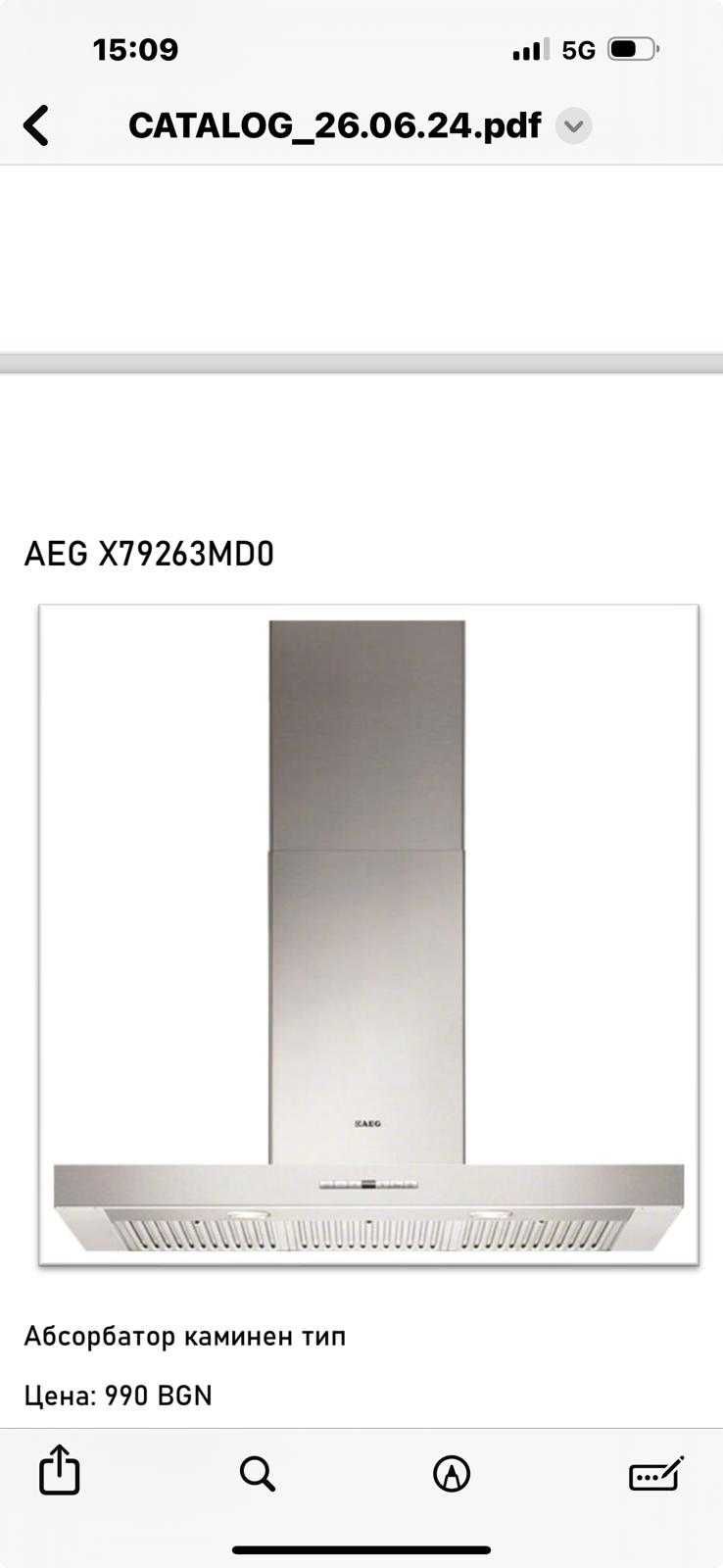 Аспиратор Ширм AEG X79263MD0 нови
гр. Варна, Владислав Варненчик 1