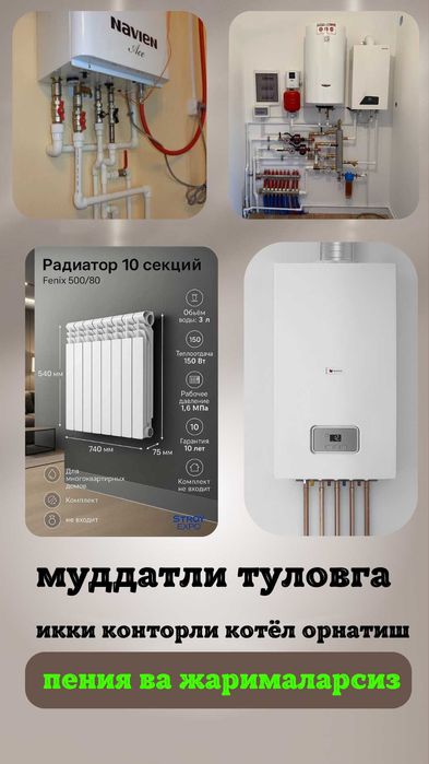 Муддатли туловга котёл урнатиш