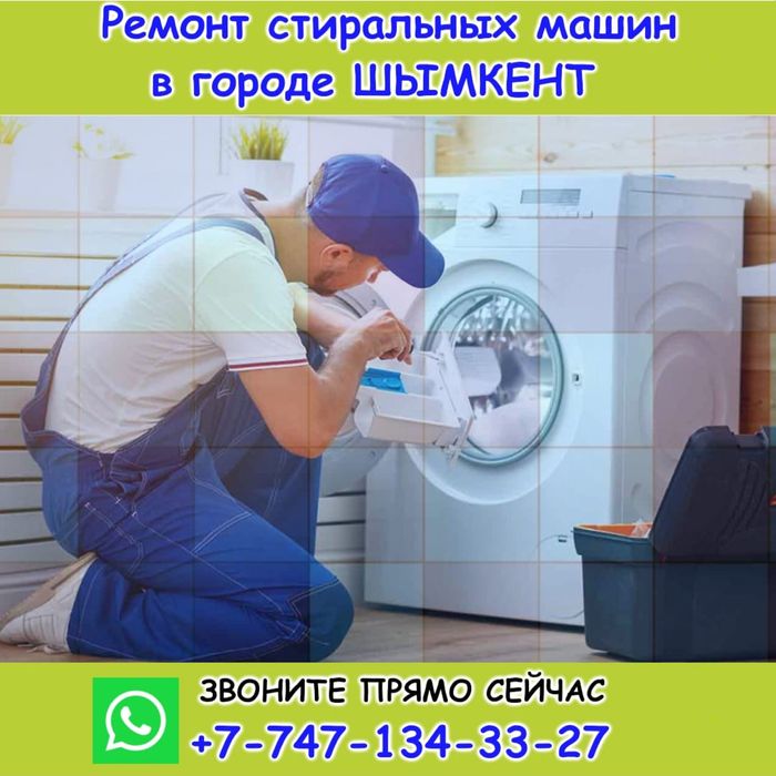 Ремонт стиральных машин газовых колонок отопительных котлов