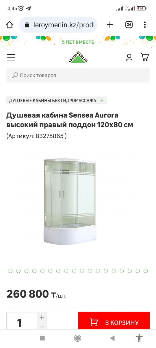 Продам душевую кабину Sensea Aurora 120*80