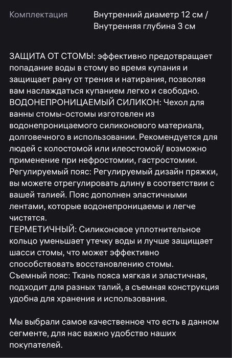 Для стомы герметичный защита для купаться