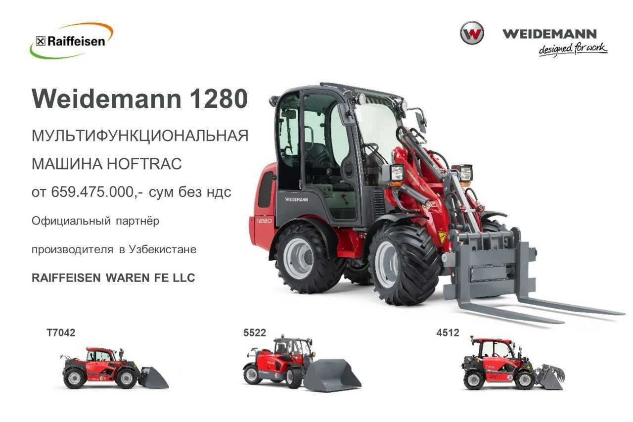 WEIDEMANN 1280 - Мультифункциональная машина Hoftrac (Made in Germany)