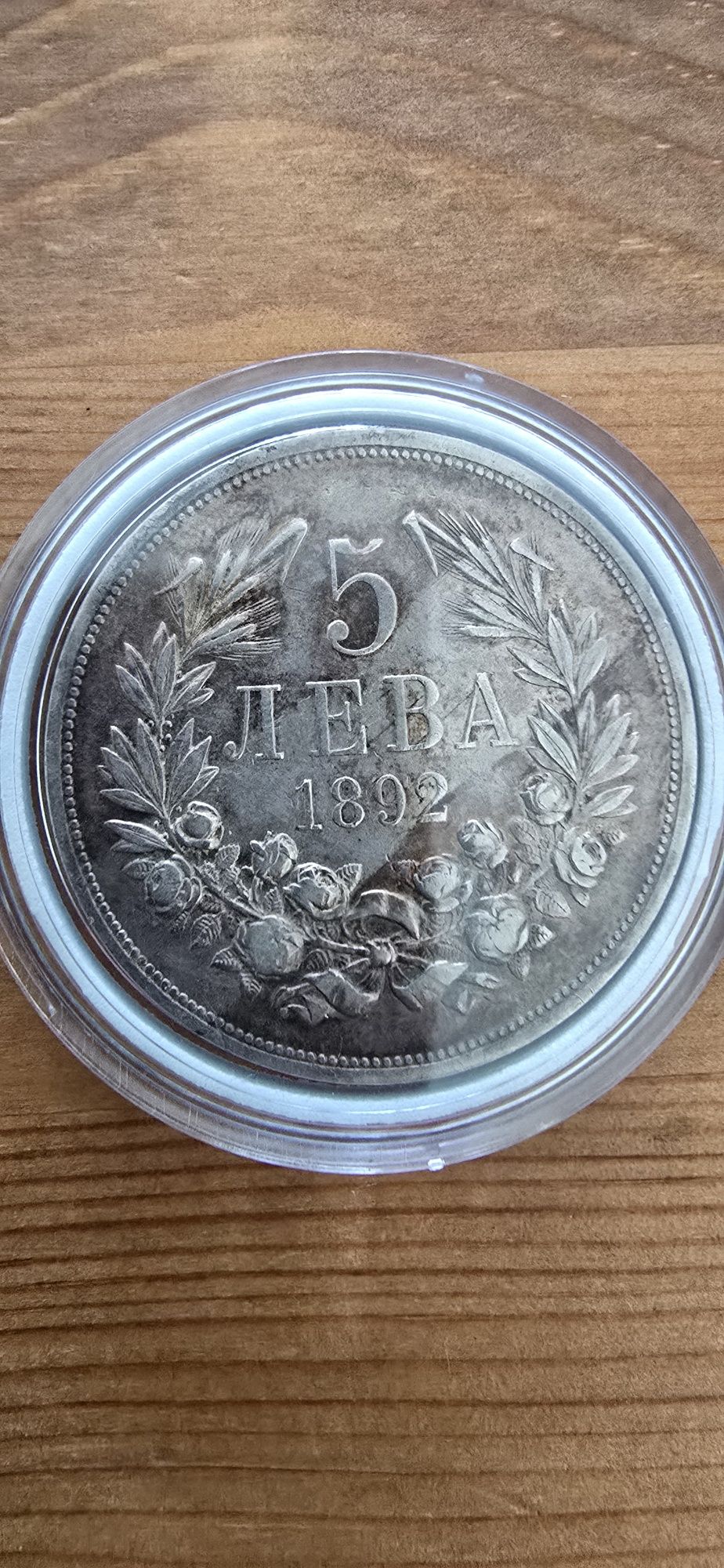 Сребърни монети 5 марки 5 песети 5 франка 5 лева