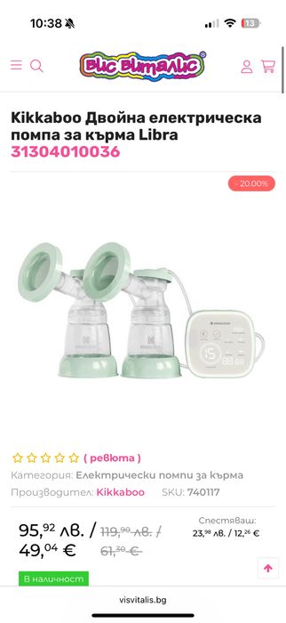 Електрическа двойна помпа за кърма Kikkaboo Libra