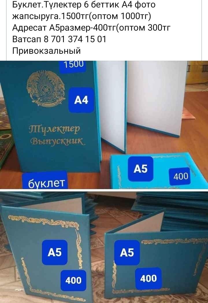 Буклет Выпускник,тулектер