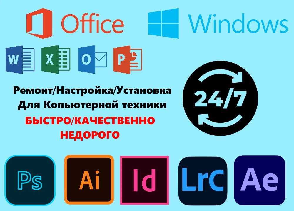 Ремонт компьютеровна выезд Установка программ Windows Настройка