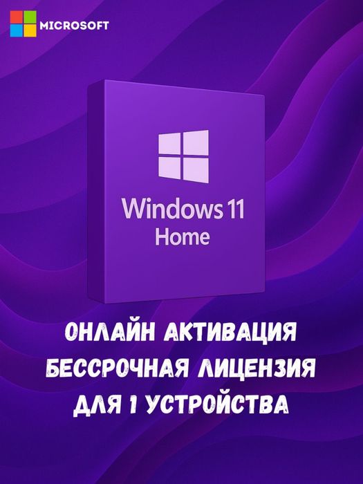 Активация Windows 11 Home навсегда | Ключ активации для 1 ПК