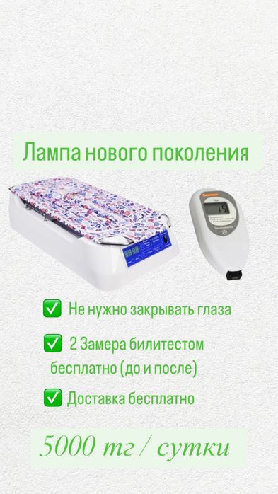 Фотолампа От Желтушки кювез Билитест  люлька