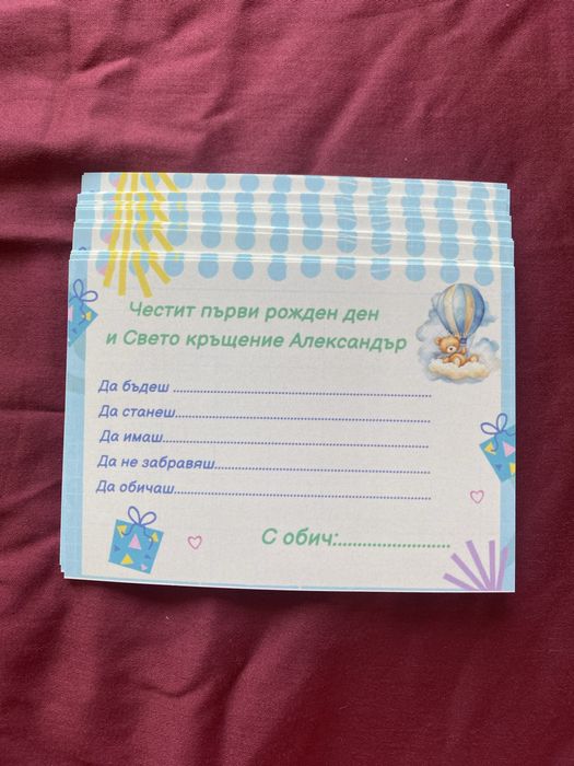 Украса за момче за рожден ден останала