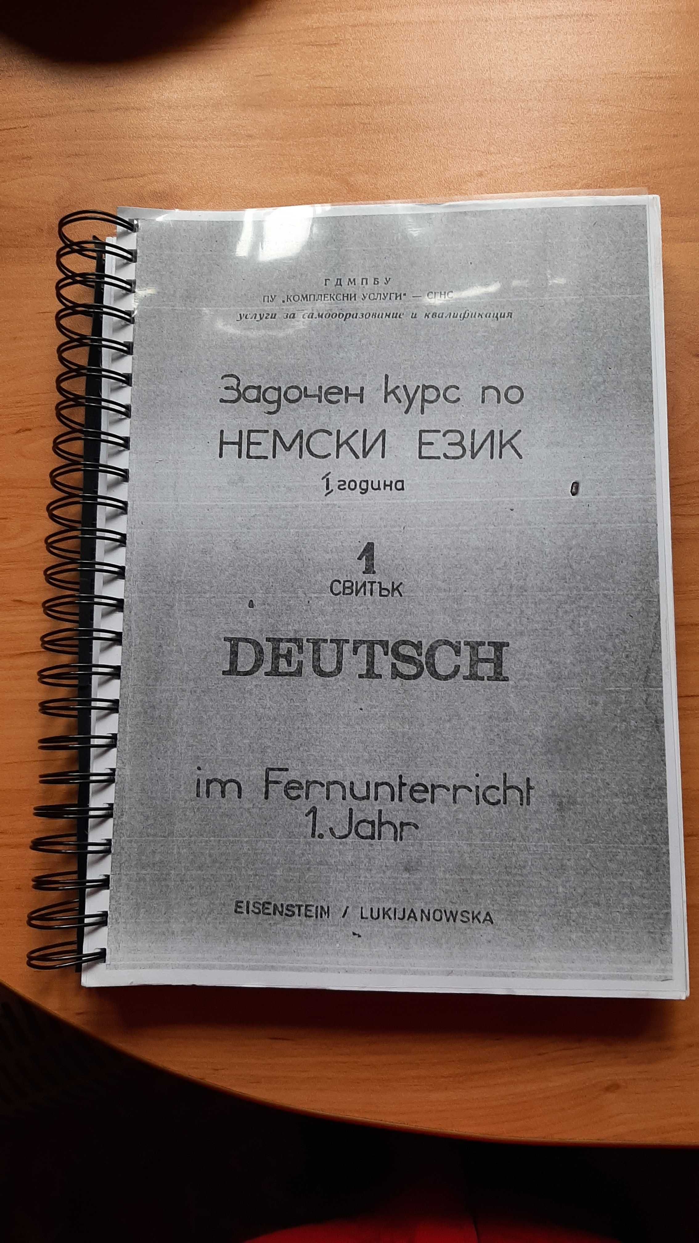 Учебници/екскурзоводство на руски и немски език