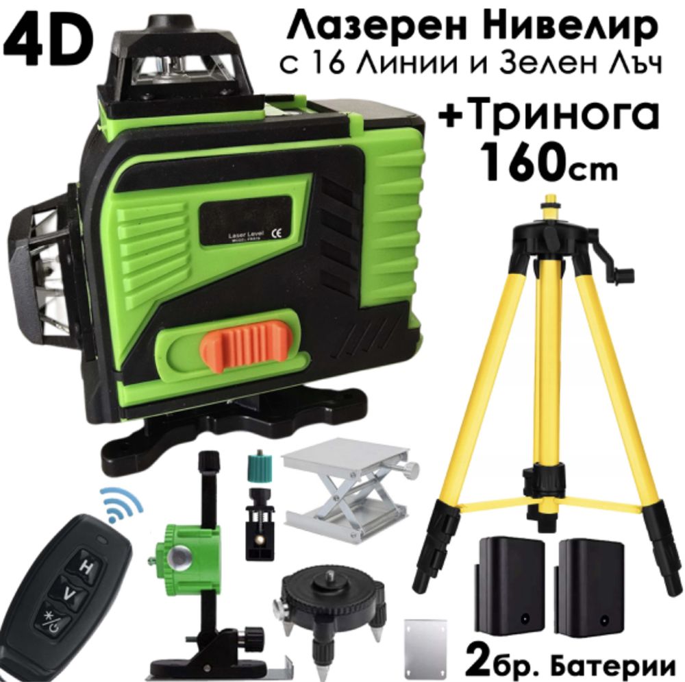 4D Самонивелиращ Лазерен Нивелир с Зелен Лъч + Тринога 1,6м + аксесоар