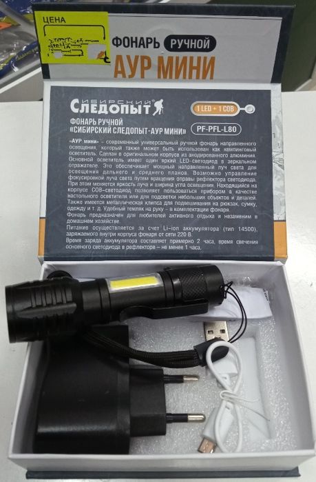 Фонарь ручной "Следопыт - Аур мини"