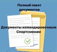 Командировочные документв.ЭСФ. Квартира посуточно