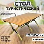 Раскладной стол для кастинг походов