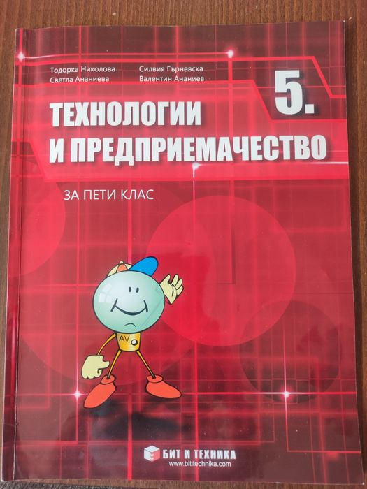 Учебник по ТП за 5 клас на "Бит и техника"
