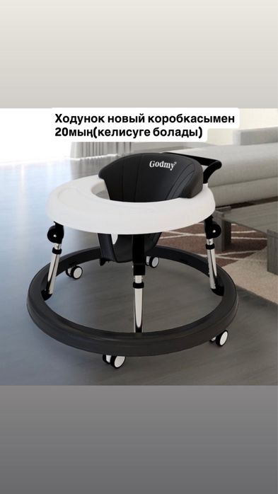 Новый Ходунок в коробке