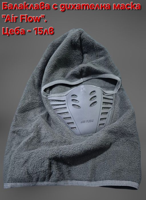 Зимна поларена маска/балаклава за ски, мотор, катерене и предпаз очила