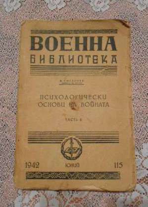 Атаката на Одрин Дървингов, Психологически основи на войната  Соларов