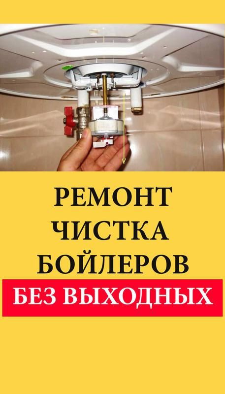 Ремонт аристонов/водонагревателей/титанов/бойлеров выезд на все направ