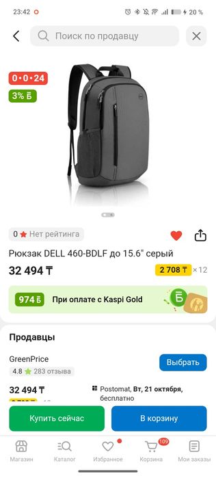 Рюкзак Dell новый в упаковке цена 15 тыщ окончательно