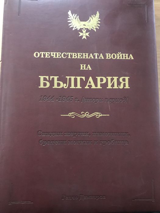 Генчо Димитров - Отечествената война на България