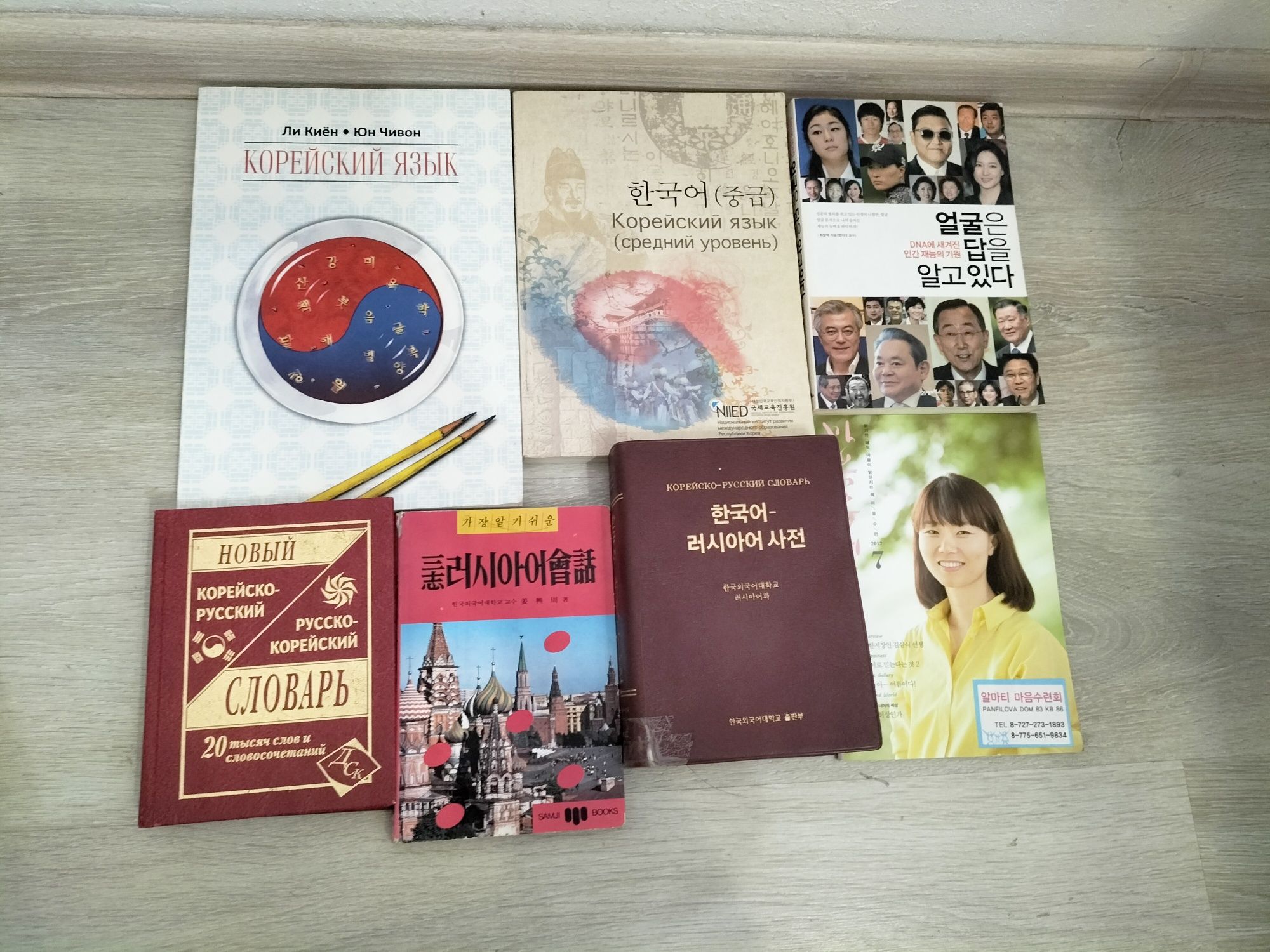 Все Корейские книги продаю