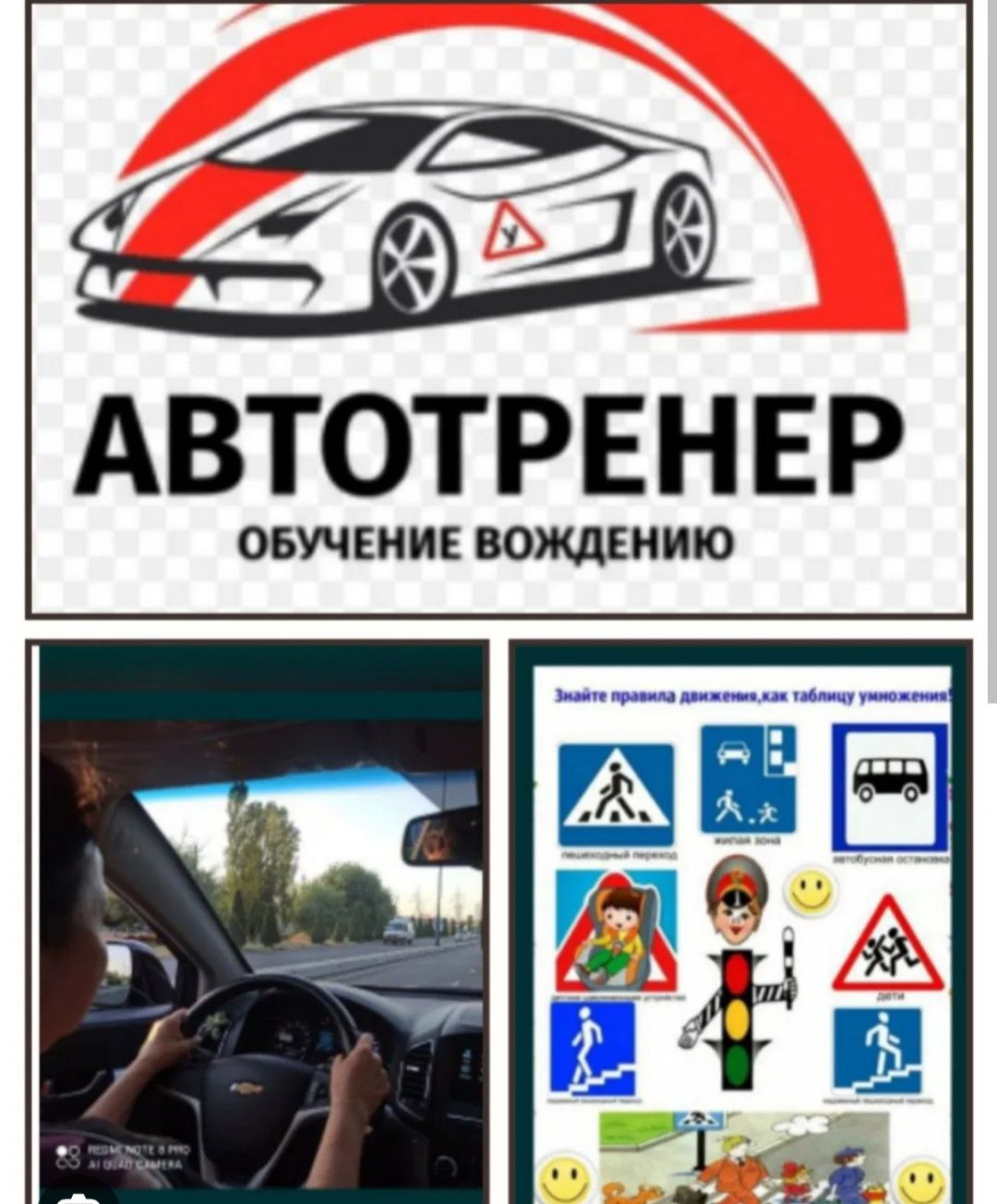 Автоинструктор Вождение