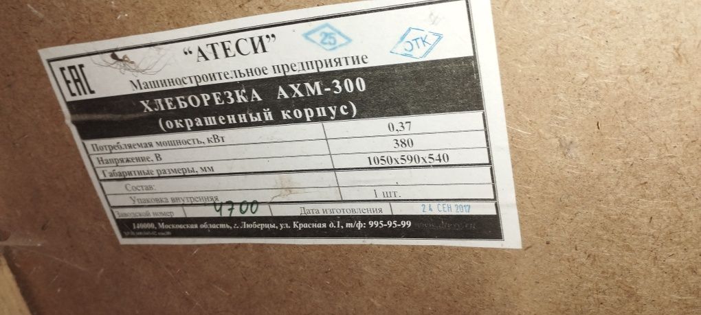 Хлеборезка АХМ300