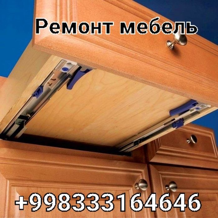 МЕБЕЛЩИК Звоните в любое время.