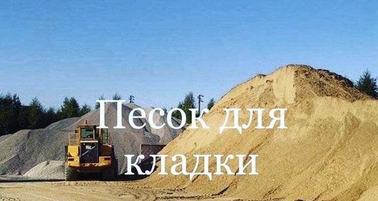 Доставка Отсев Сникерс Щебень Бархан Мытый песок Глина