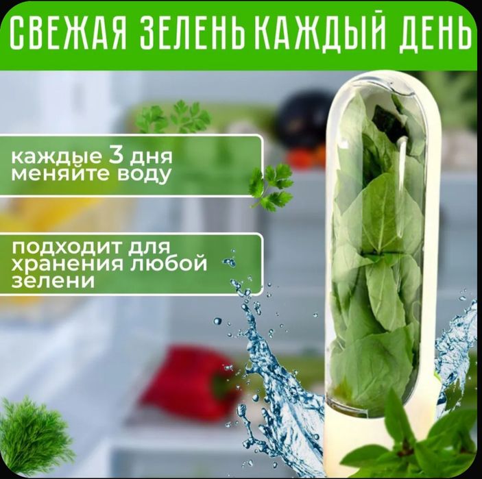 "СУПЕР АКЦИЯ" Контейнер для хранения зелени, колба, термос, посуда TRE