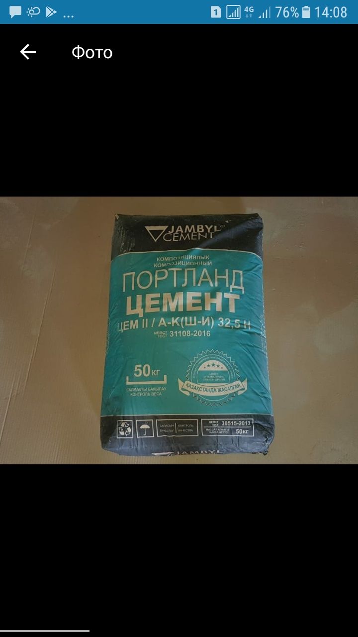 цемент джамбул доставка песок в мешках ул. Валиханова 78 без выходных