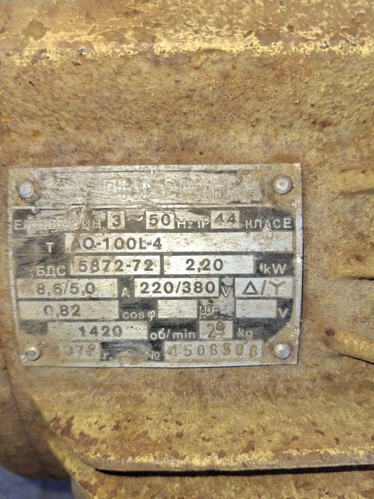 Продавам 2.2 kw ел. мотор