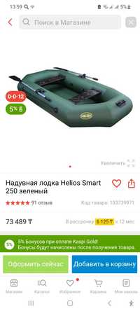 Продаю лодку Helius smart 250