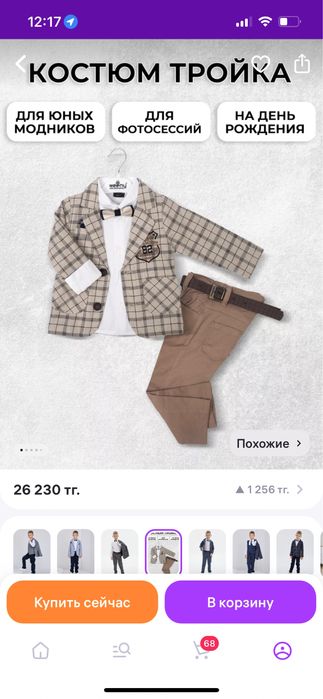 Костьюм детский на 1-1,5г 80-86рр новый