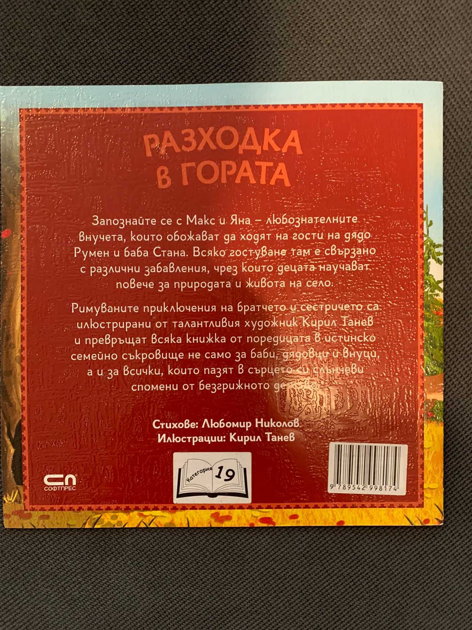 Комплект 3 бр детски книжки