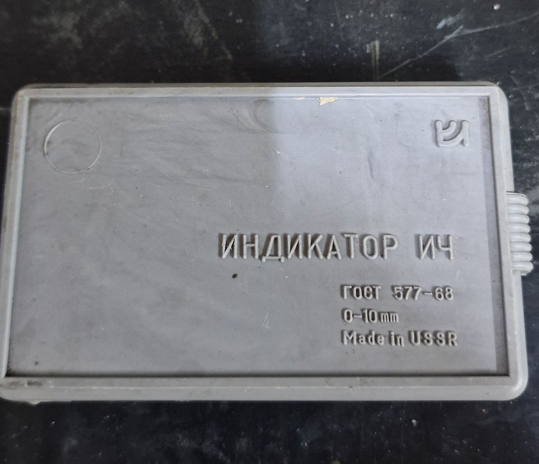 Индикатор часового типа ИЧ 10 МН. Новый, советский.